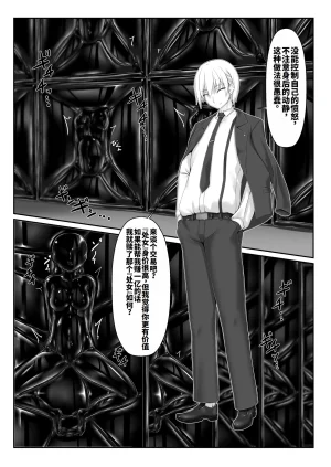 妄想美術部 しょーやん メイデンブレード零-敗北の価値-处女之剑 零-败北的价值中国翻訳李四自用汉化 - Page 8