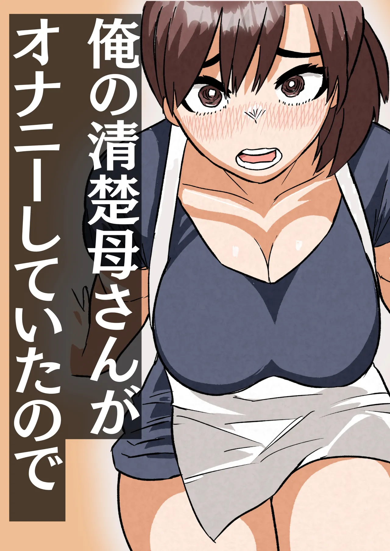 俺の清楚母さんがオナニーしていたので - Image 1