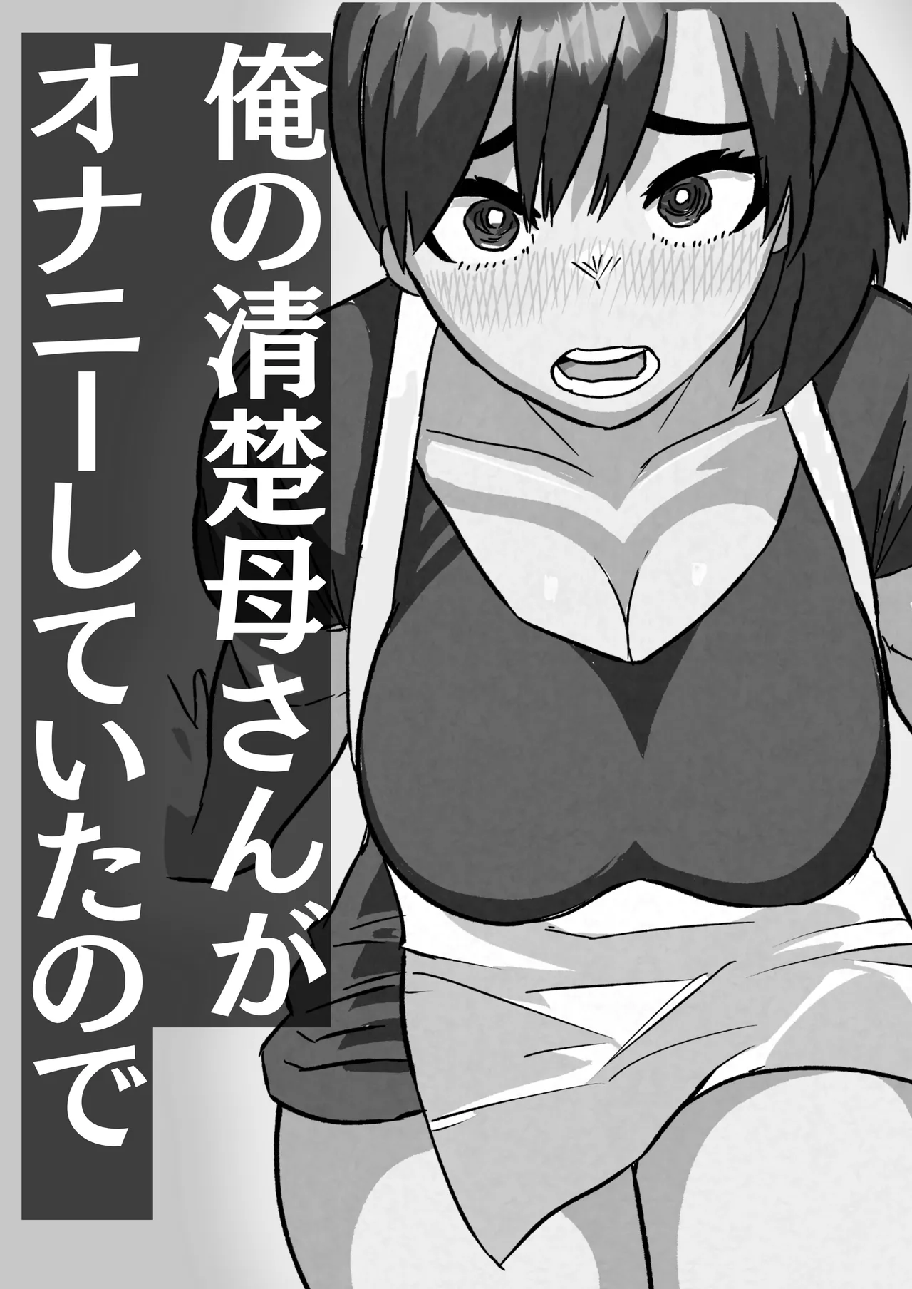 俺の清楚母さんがオナニーしていたので - Image 25