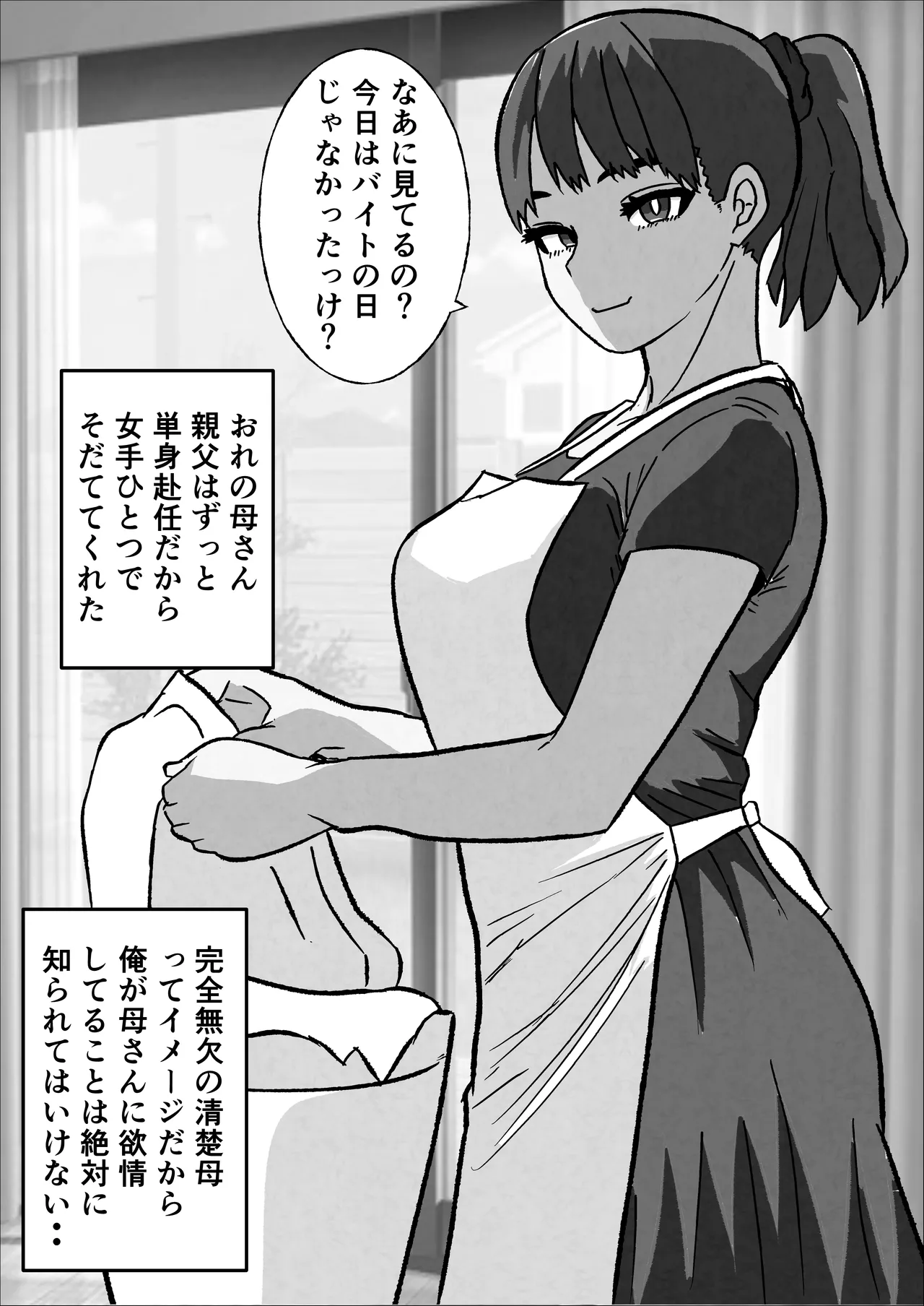 俺の清楚母さんがオナニーしていたので - Image 27