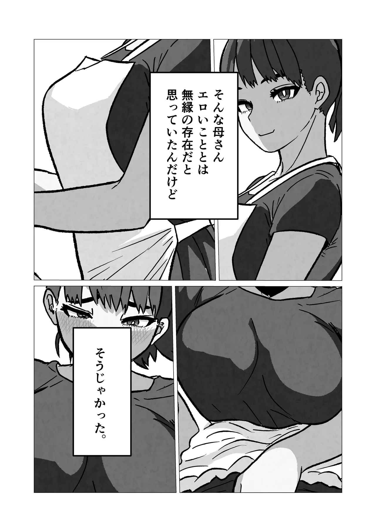 俺の清楚母さんがオナニーしていたので - Image 28