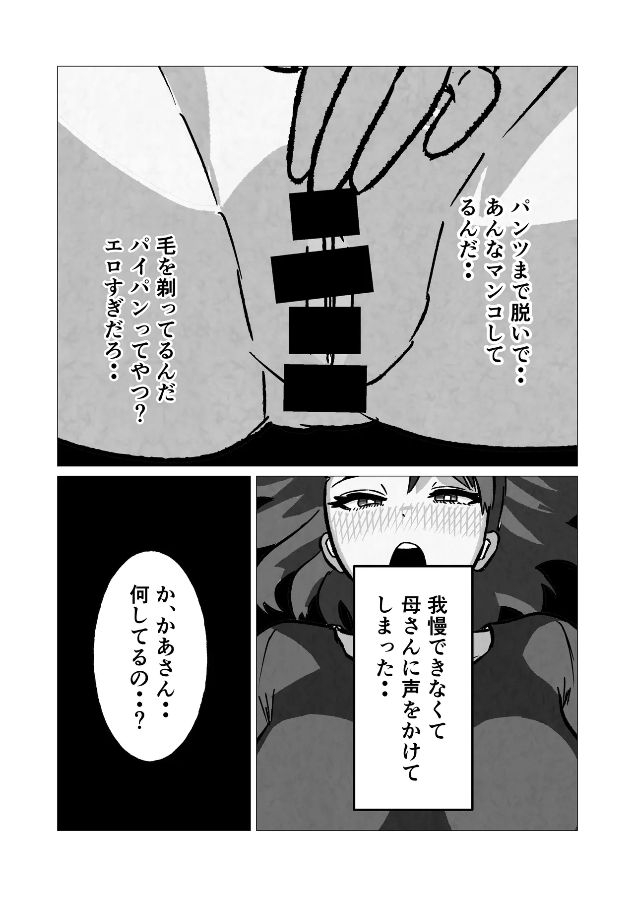 俺の清楚母さんがオナニーしていたので - Image 30