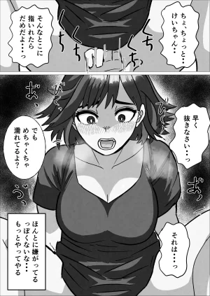 俺の清楚母さんがオナニーしていたので - Page 33