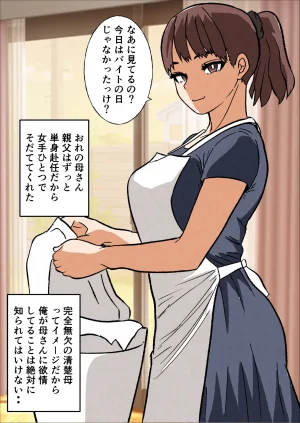 俺の清楚母さんがオナニーしていたので - Page 4