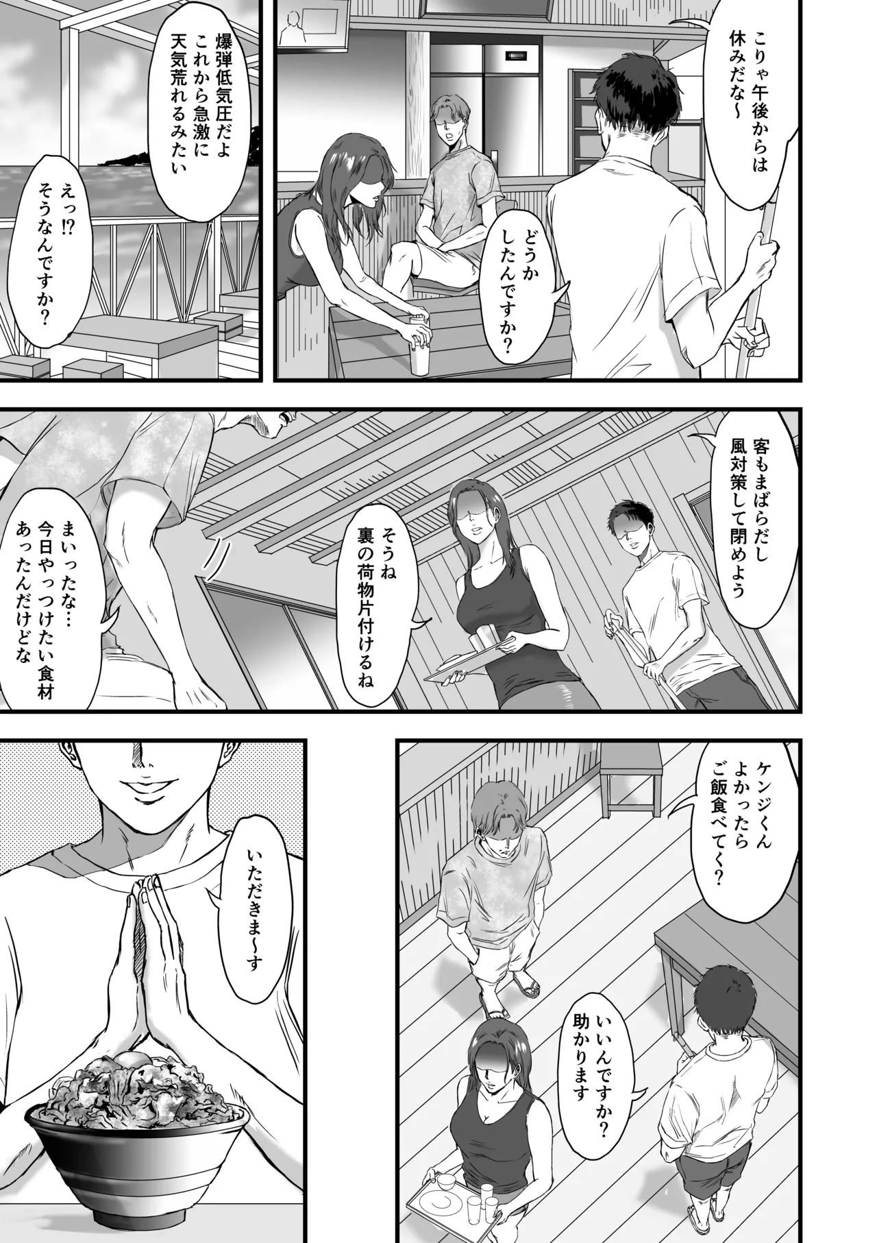 妻にビキニを着せたなら - Image 13