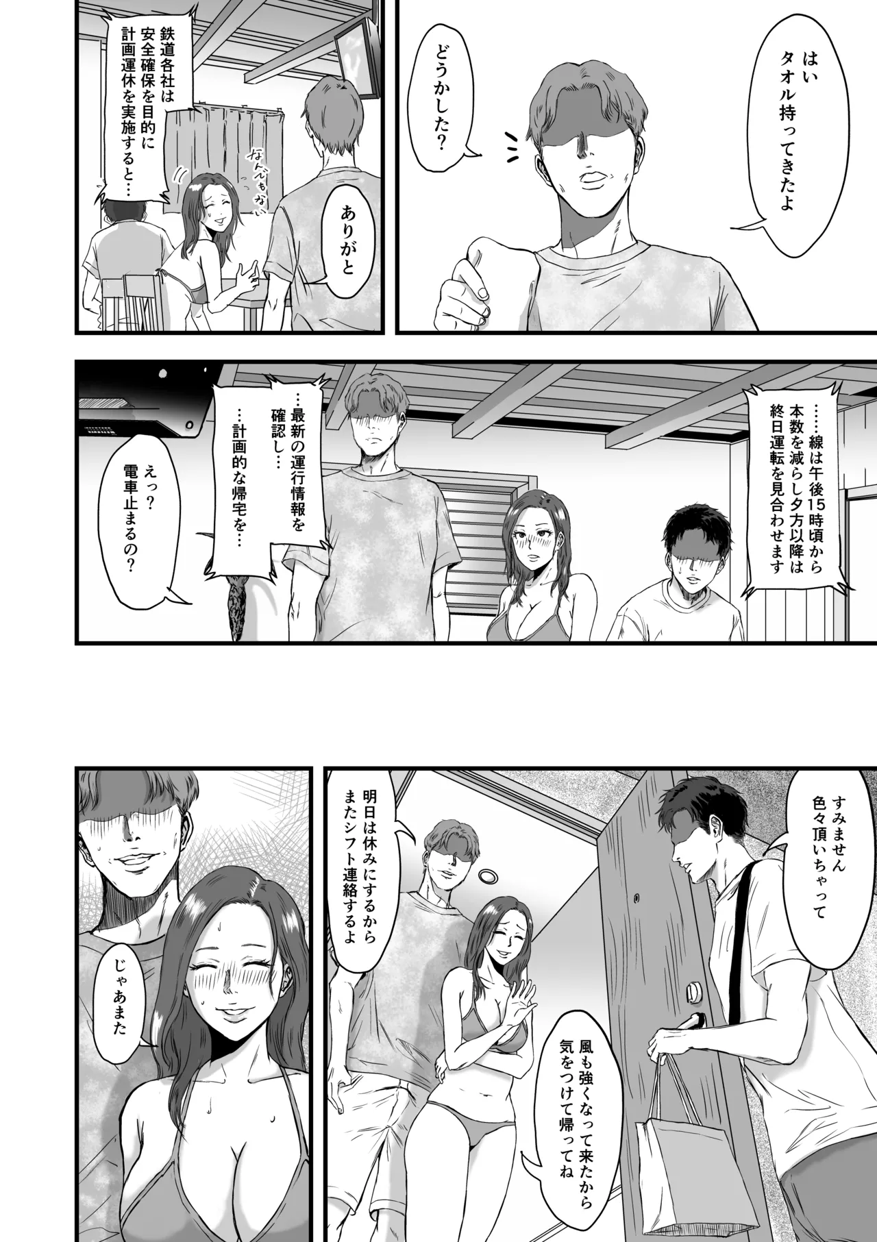妻にビキニを着せたなら - Image 20