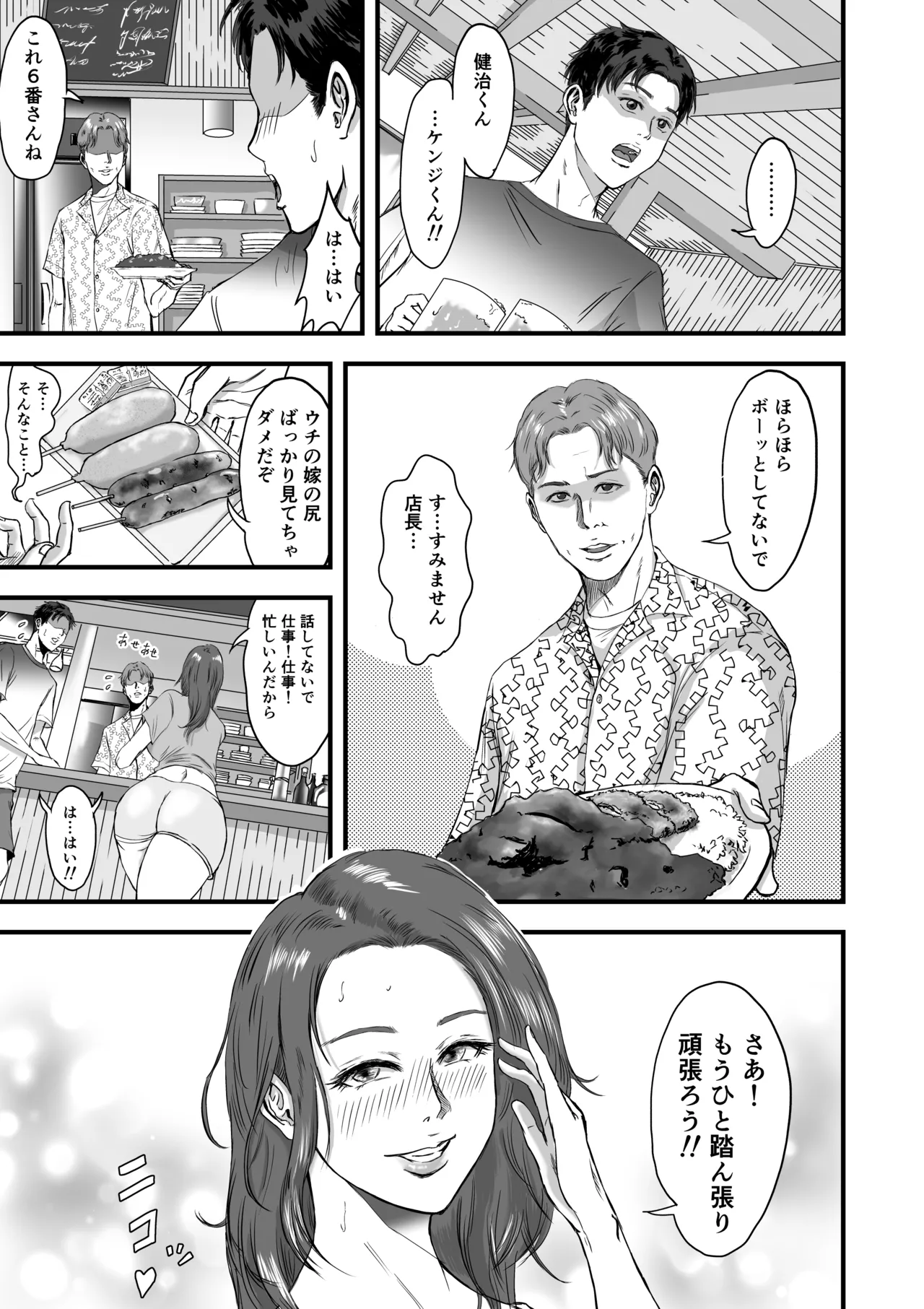 妻にビキニを着せたなら - Image 3