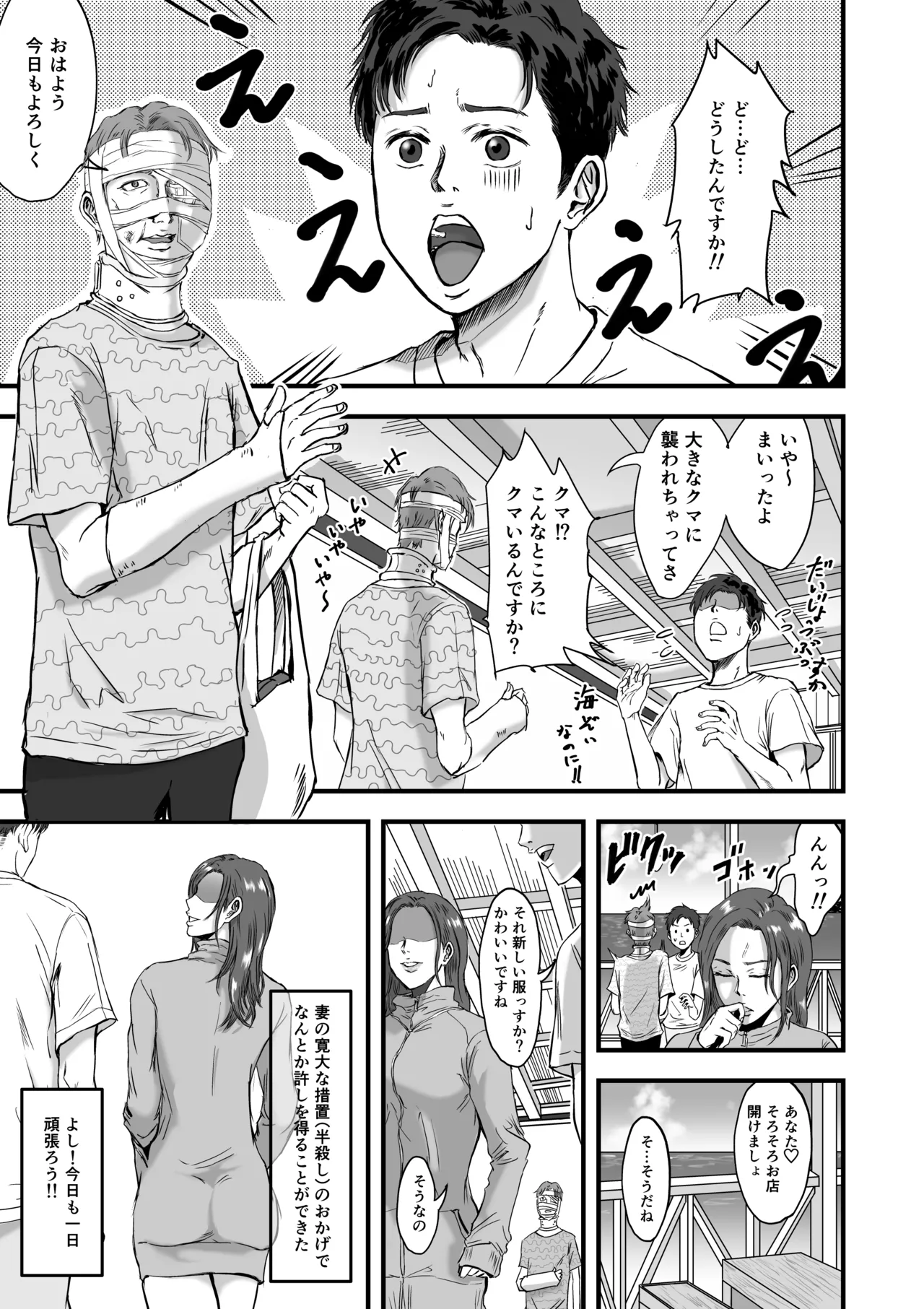 妻にビキニを着せたなら - Image 35
