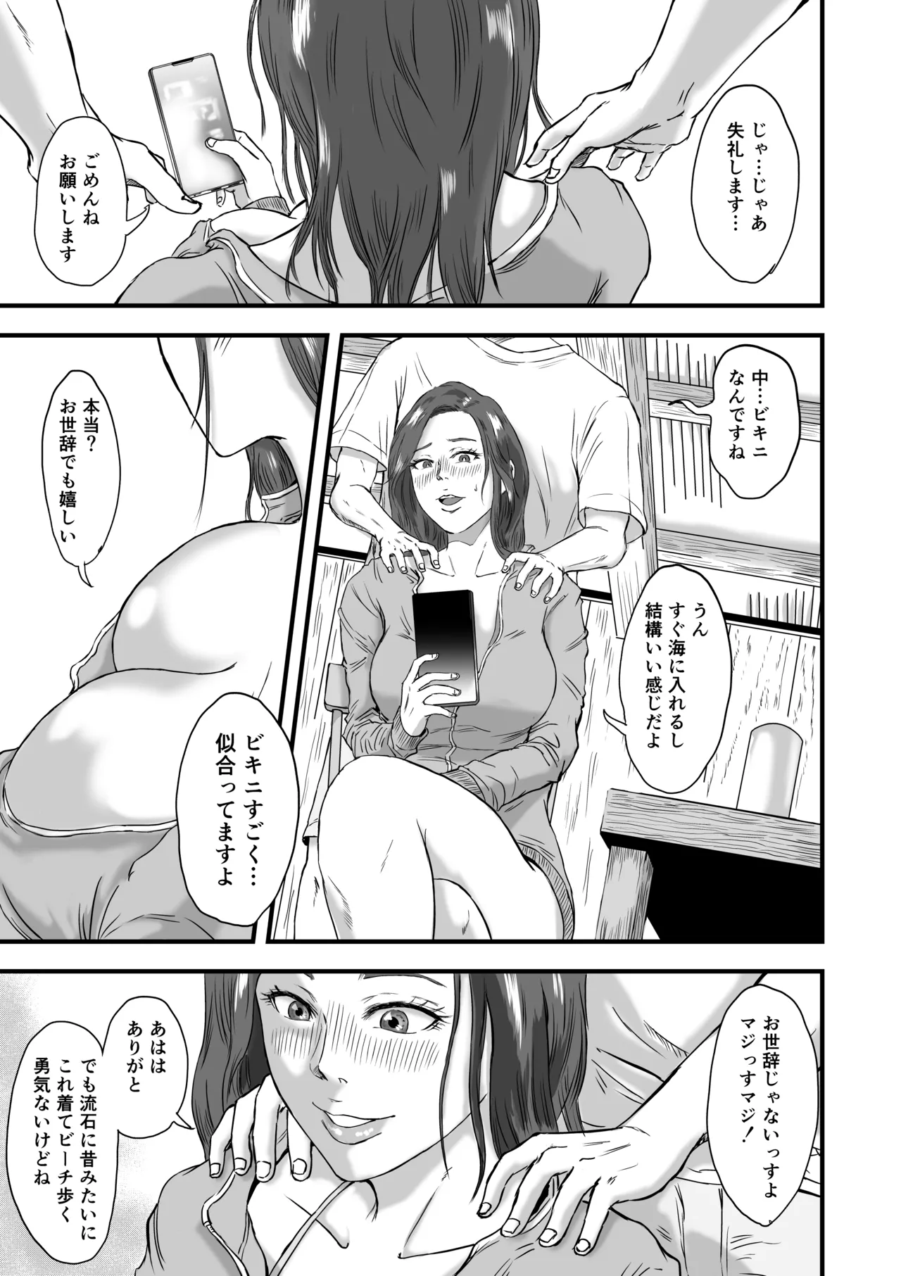 妻にビキニを着せたなら - Image 37