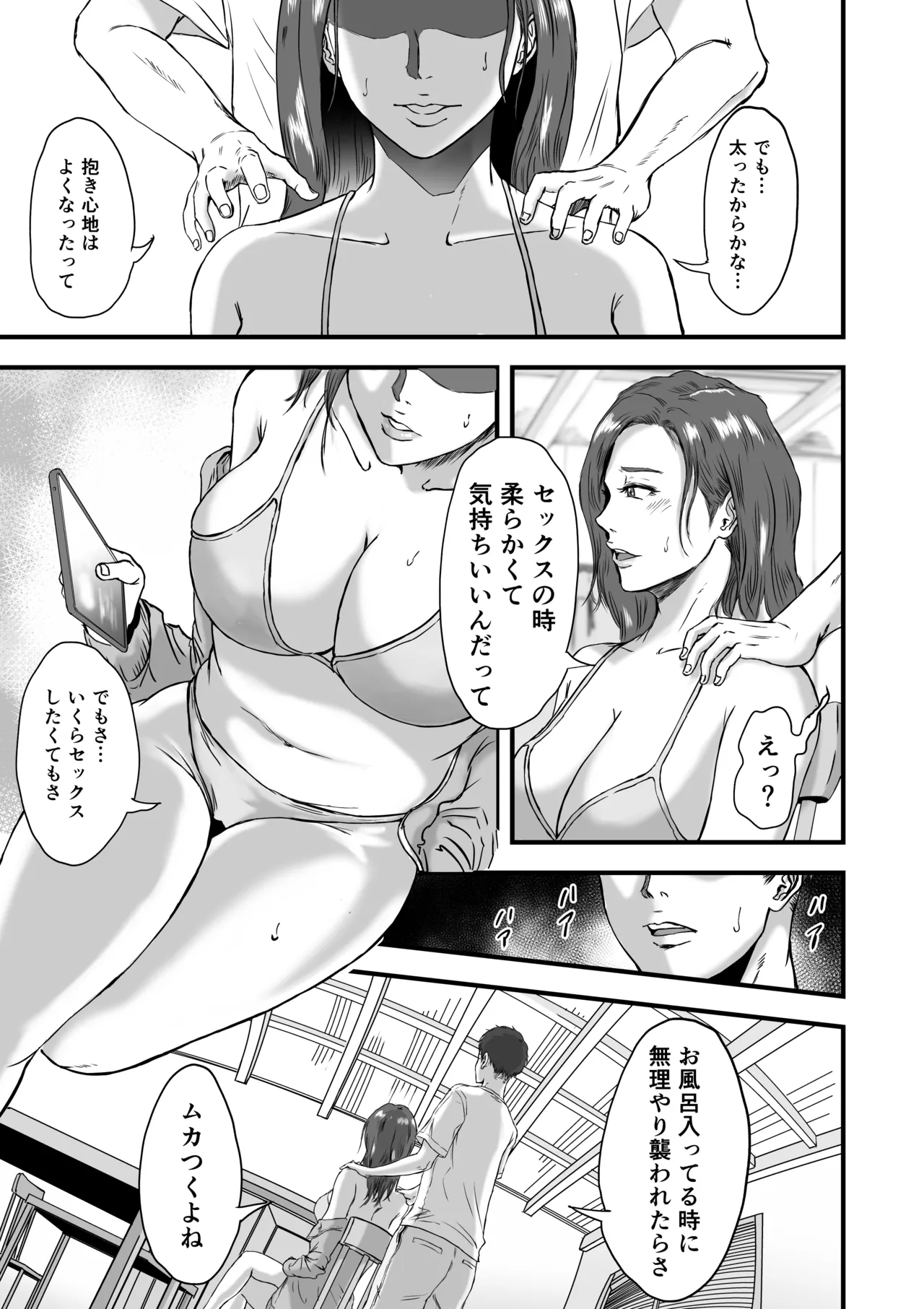 妻にビキニを着せたなら - Image 39