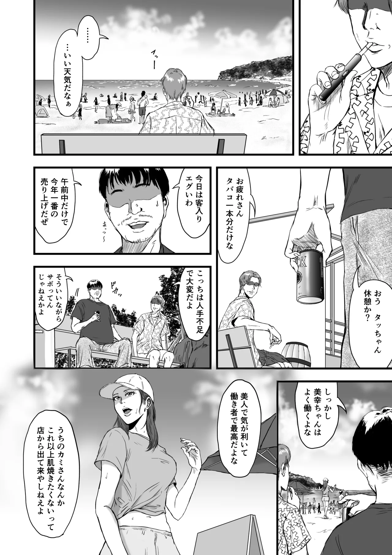 妻にビキニを着せたなら - Image 4