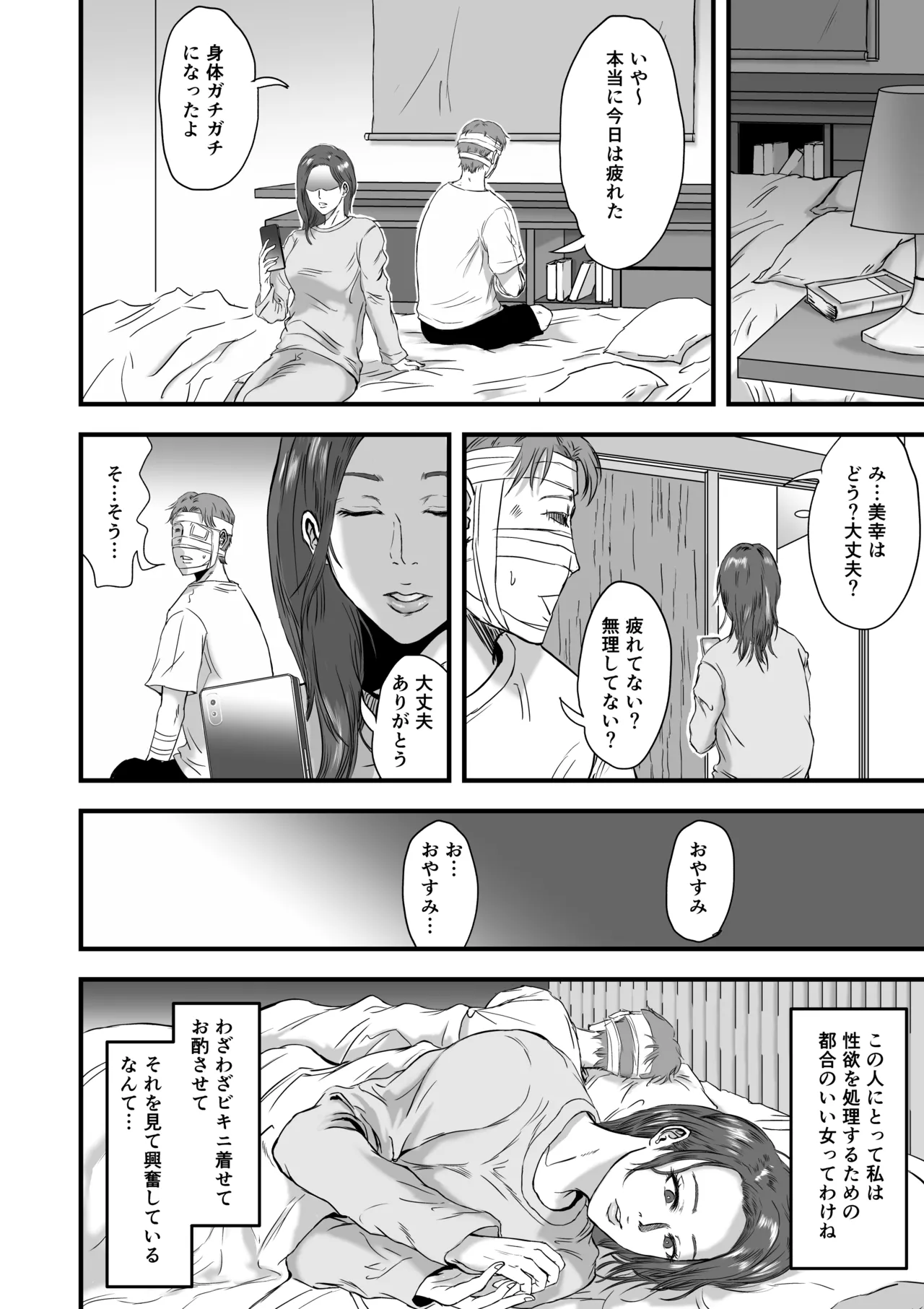 妻にビキニを着せたなら - Image 48