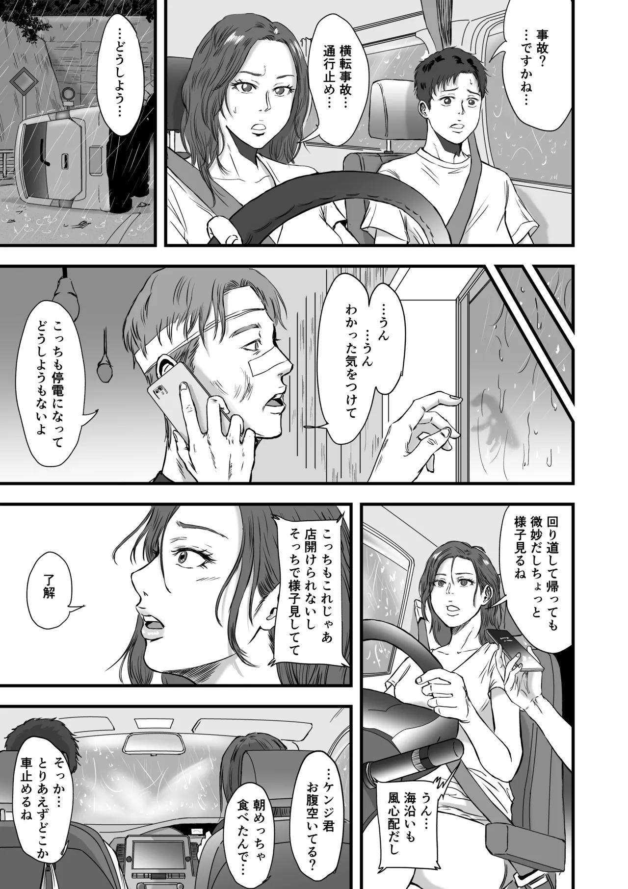 妻にビキニを着せたなら - Image 53