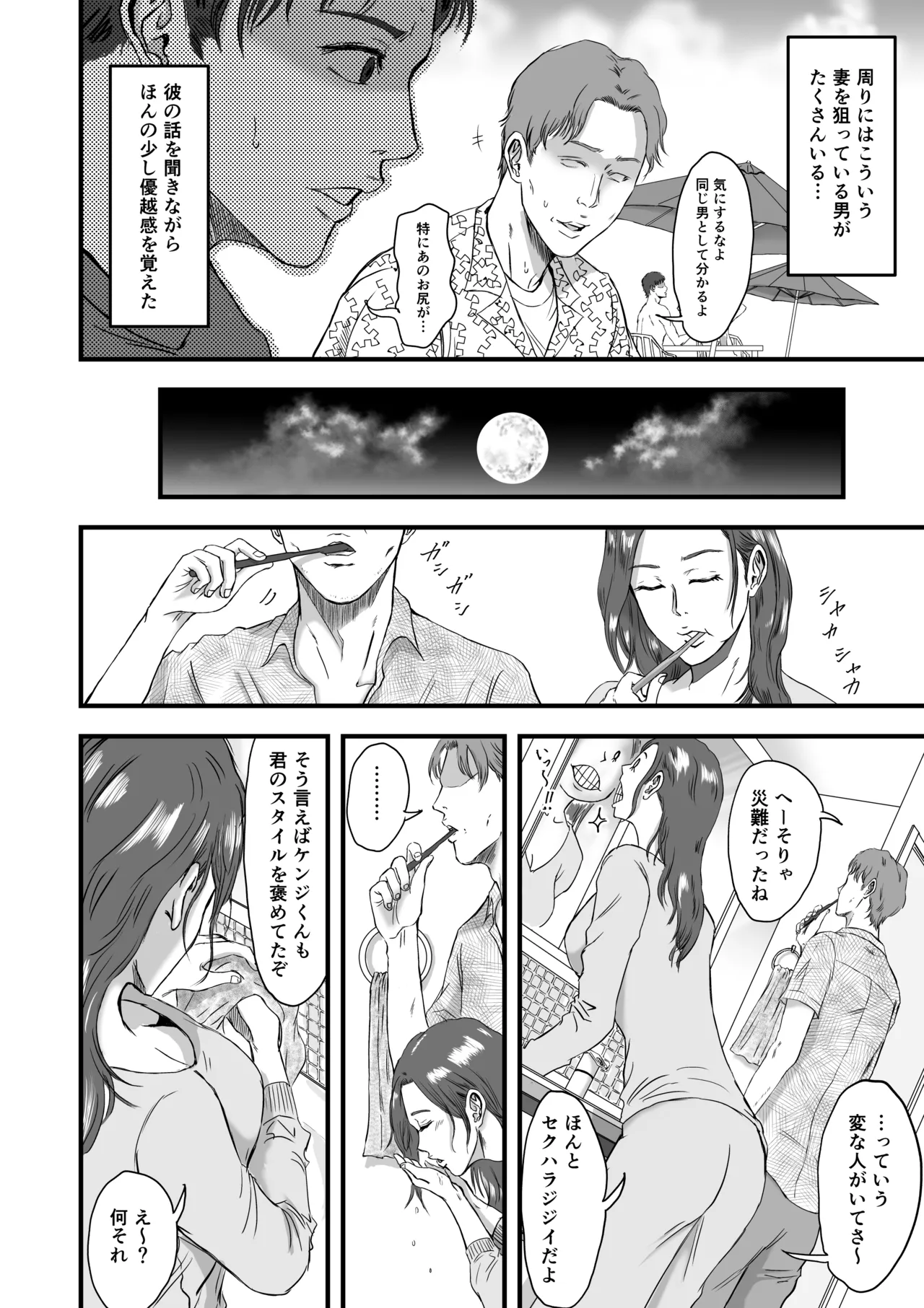 妻にビキニを着せたなら - Image 8