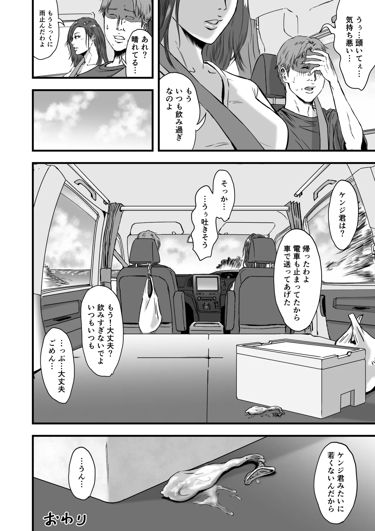 妻にビキニを着せたなら - Image 84