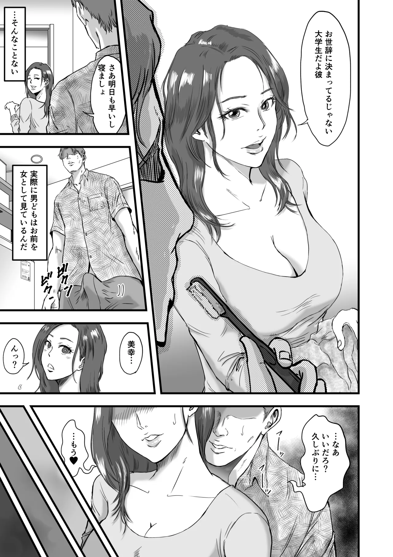 妻にビキニを着せたなら - Image 9