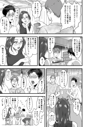 妻にビキニを着せたなら - Page 15