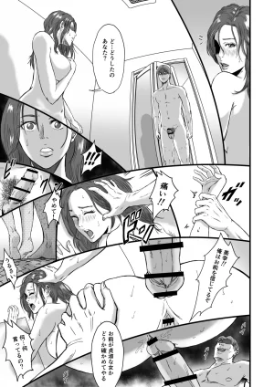 妻にビキニを着せたなら - Page 29