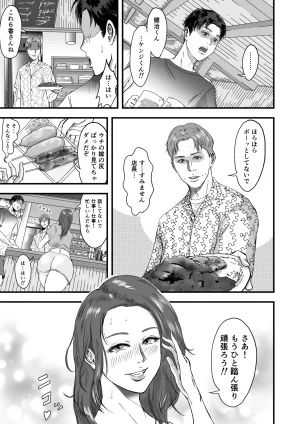 妻にビキニを着せたなら - Page 3