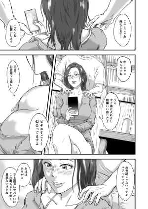 妻にビキニを着せたなら - Page 37