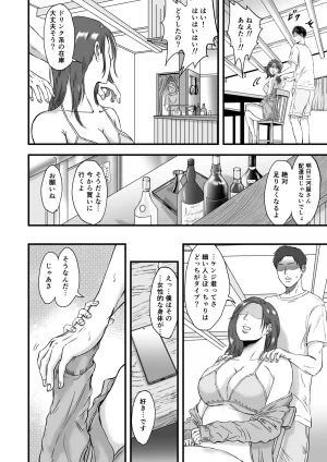 妻にビキニを着せたなら - Page 40
