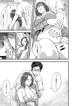 妻にビキニを着せたなら - Page 41
