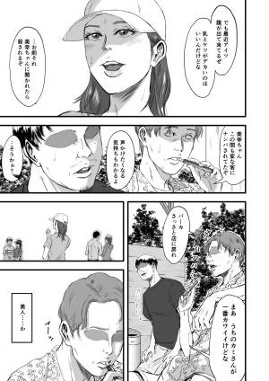 妻にビキニを着せたなら - Page 5