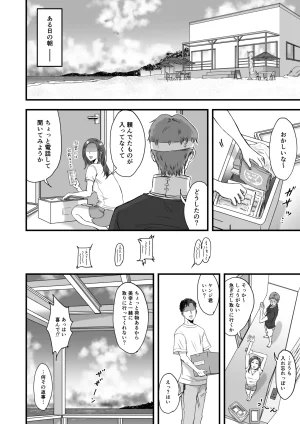 妻にビキニを着せたなら - Page 50