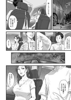 妻にビキニを着せたなら - Page 54