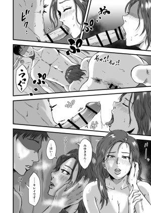 妻にビキニを着せたなら - Page 68