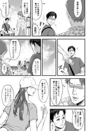 妻にビキニを着せたなら - Page 7