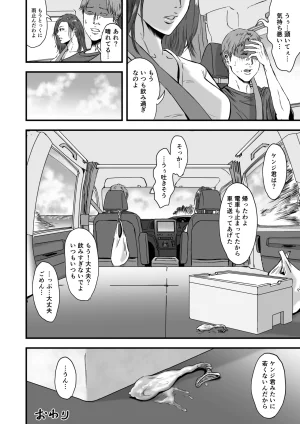 妻にビキニを着せたなら - Page 84