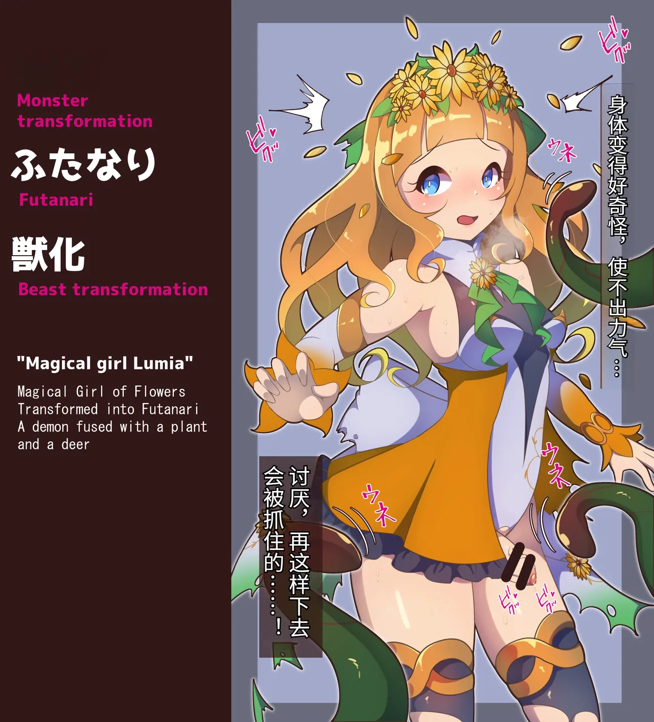 花聖騎士ルミエールちゃん ふたなり ケモノ化 - Image 1