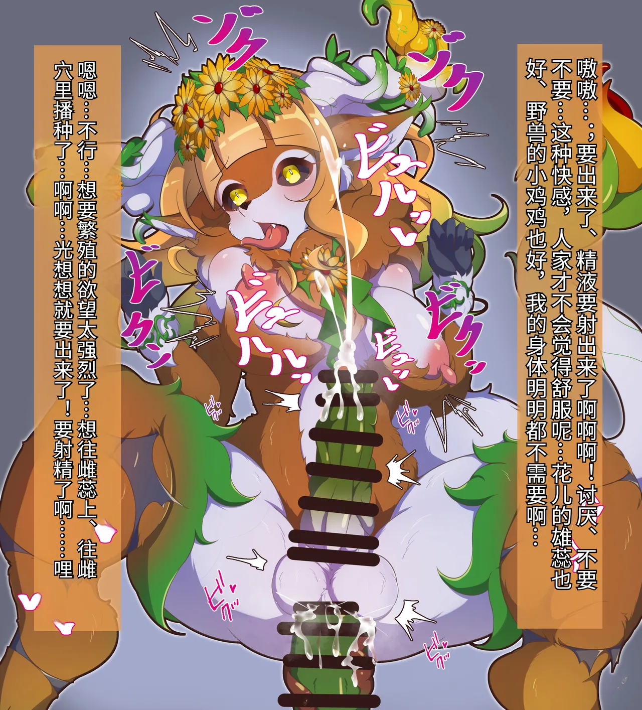 花聖騎士ルミエールちゃん ふたなり ケモノ化 - Image 10