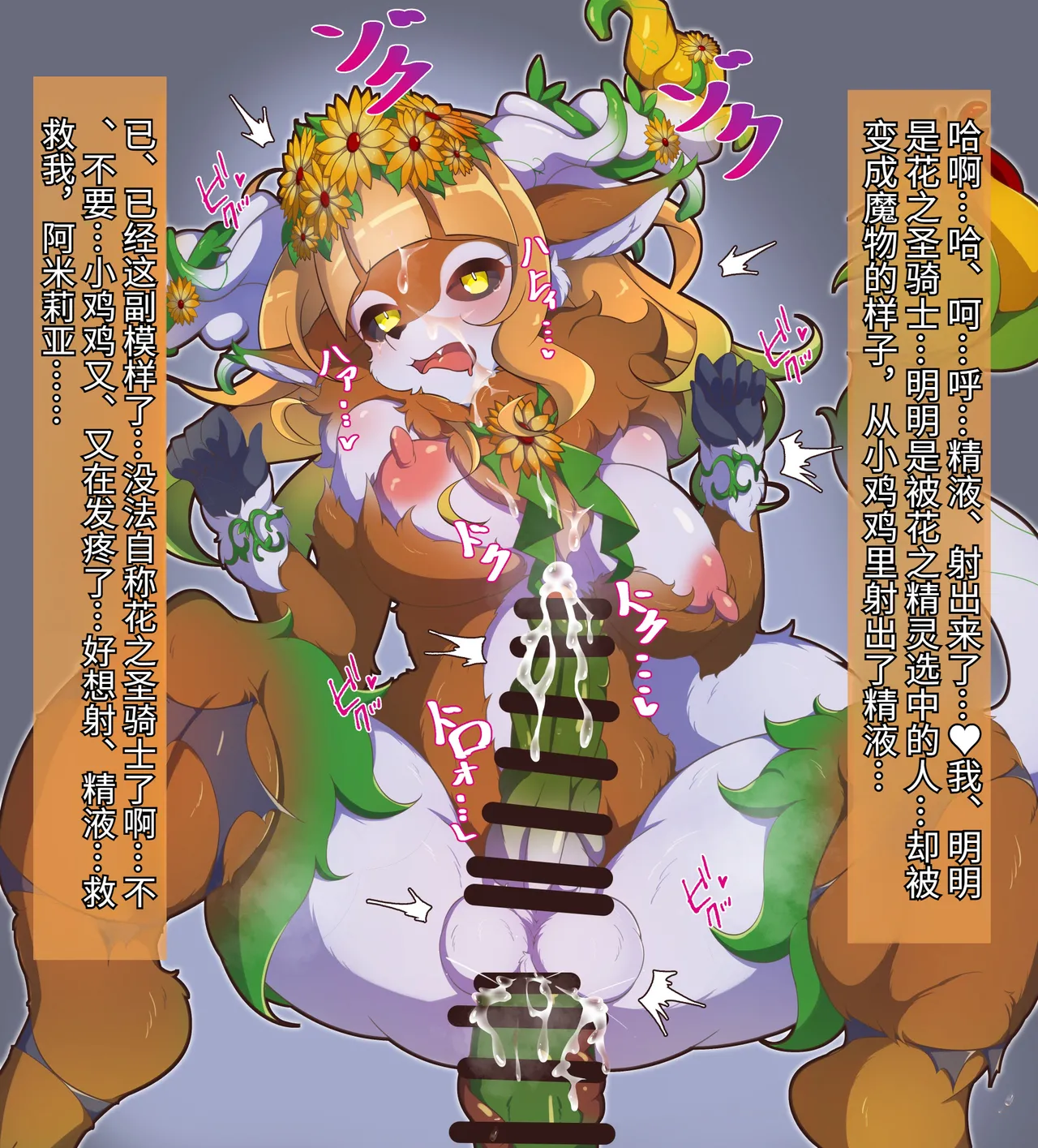 花聖騎士ルミエールちゃん ふたなり ケモノ化 - Image 11