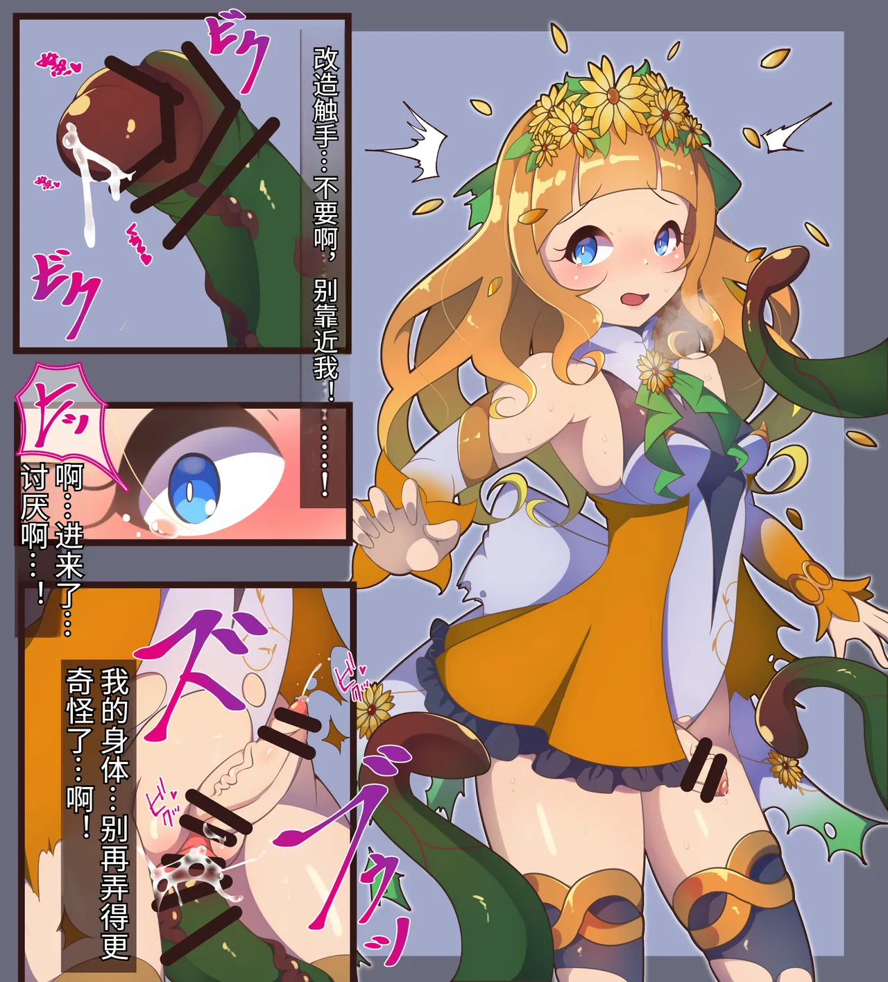 花聖騎士ルミエールちゃん ふたなり ケモノ化 - Image 2