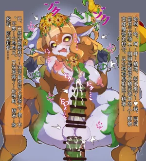 花聖騎士ルミエールちゃん ふたなり ケモノ化 - Page 11