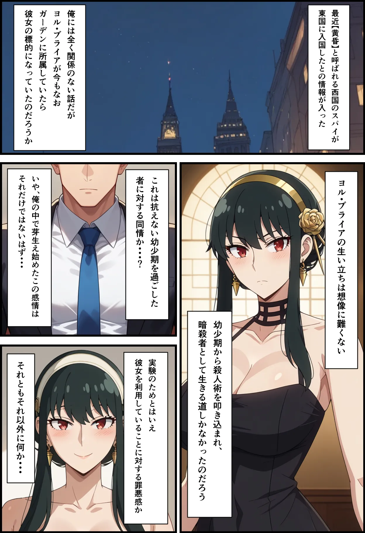 冷酷な殺し屋いばら姫を催支配したはずが - Image 102