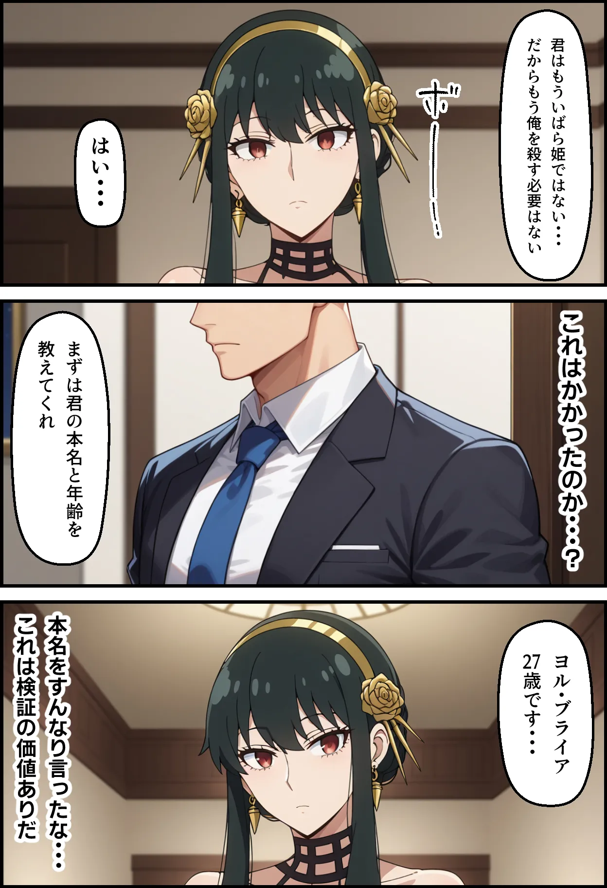 冷酷な殺し屋いばら姫を催支配したはずが - Image 7