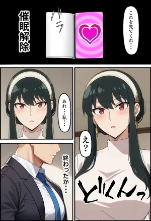 冷酷な殺し屋いばら姫を催支配したはずが - Page 104