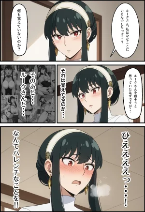 冷酷な殺し屋いばら姫を催支配したはずが - Page 105