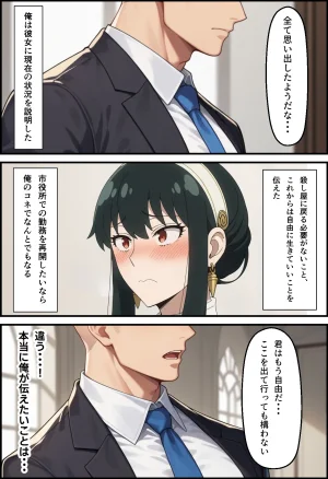 冷酷な殺し屋いばら姫を催支配したはずが - Page 106