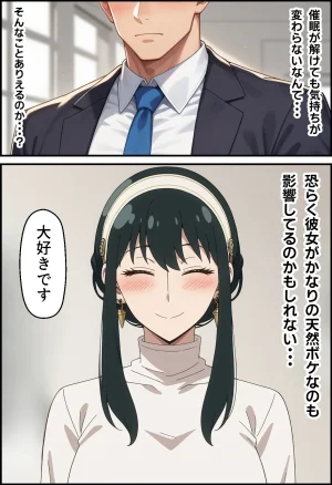 冷酷な殺し屋いばら姫を催支配したはずが - Page 109