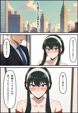 冷酷な殺し屋いばら姫を催支配したはずが - Page 161