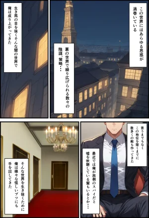 冷酷な殺し屋いばら姫を催支配したはずが - Page 2