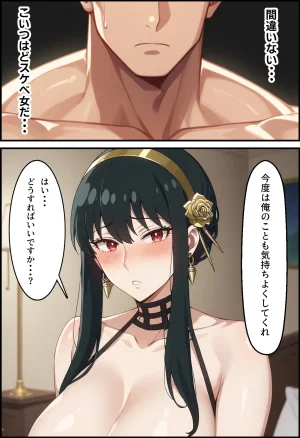 冷酷な殺し屋いばら姫を催支配したはずが - Page 31