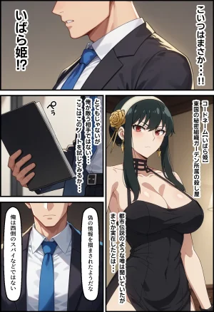 冷酷な殺し屋いばら姫を催支配したはずが - Page 5