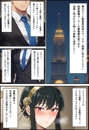 冷酷な殺し屋いばら姫を催支配したはずが - Page 62