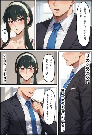 冷酷な殺し屋いばら姫を催支配したはずが - Page 66