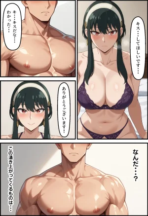 冷酷な殺し屋いばら姫を催支配したはずが - Page 77